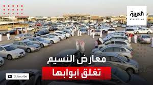 نشرة الرابعة أشهر منطقة لمعارض بيع السيارات في الرياض تغلق أبوابها بعد 44 عاما youtube