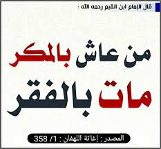 إبن القيم Islamic Quotes Wallpaper Wallpaper Quotes Islamic Quotes Quran
