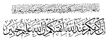 Al hujurat (الحجرات) yang menjadi nama surat ini diambil dari ayat 4. Al Hujurat 49 13 Thuluth Jpg
