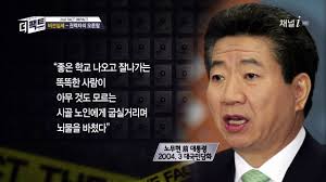 민주주의 가치를 공유하고, 참여 기회는 살리며, 문화 꿈은 키우고, 일상 속 휴식과 위로가 되어줄 '시민이 짓는 사람사는세상'의 새 이름을 함께 지어 주세요. ë…¸ë¬´í˜„ëŒ€í†µë ¹ ì¸¡ê·¼ ë¹„ë¦¬ 9ì–µì›ì— ìžì‚´íƒí•´ Youtube