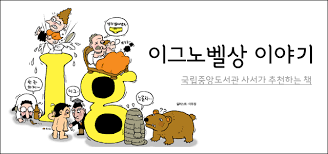 Jun 18, 2021 · 이그 노벨상 ㅅㅂ럼들아. ì •ì±…ì£¼ê°„ì§€ ê³µê°