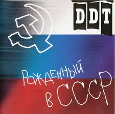 «сделан в ссср» 2010 «измерение жизни» 2011: Rozhdyonnyj V Sssr Vikipediya