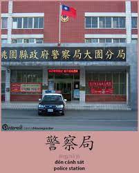 警察局 jǐngcha ju đồn cảnh sat police station chữ han trung quốc tiếng trung quốc