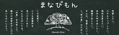 葉守の神 Manabimon まなびもん