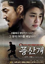 Poongsan 풍산개 Korean Movie Picture Korean Drama Movies Hd Movies Action Movie Poster