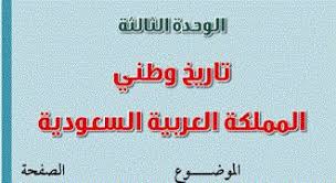 الإجتماعيات ثالث متوسط الفصل الدراسي الأول Math Math Equations