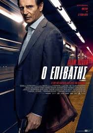 Deite Thn Tainia The Commuter 2018 Online Me Ellhnikoys Ypotitloys Greek Subs Gamato O Epibat Full Movies Online Free Free Movies Online Full Movies Free