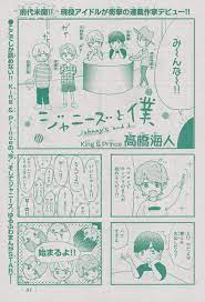 ジャニーズと僕 1 高橋海人 ベツコミ イラスト キンプリ 画像