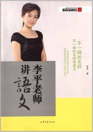 The site owner hides the web page description. æŽå¹³è€å¸ˆè®²è¯­æ–‡ æŽå¹³ 9787532933853 Amazon Com Books