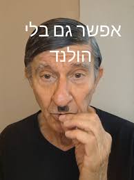 סאטירה על פוליטיקה ישראלית