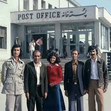 Afghanistan Kabul Postoffice 1980 S Afghan Girl Iranian Women Fashion Afghanistan