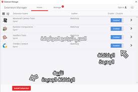 تحميل برنامج اسكتش اب عربي اخر اصدار للكمبيوتر Sketchup للرسم ثلاثي الابعاد