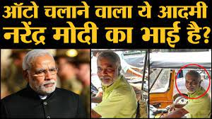 Prahlad narendra damodardas modi was born to a family of grocers in a town called vadnagar in. à¤• à¤¯ Prime Minister Narendra Modi à¤• Brother à¤'à¤Ÿ à¤šà¤² à¤¤ à¤¹ Narendra Modi Family Youtube
