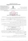 معهد علوم وتقنيات النشاطات البدنية والرياضية
