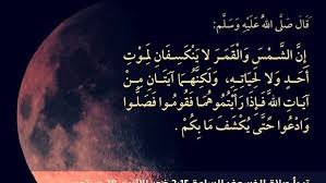 دخول النهار على الإنسان فرج من الهموم والأحزان ويدل على تجديد الملابس والأزواج والأولاد وعلى ظهور الحجة والكشف عن المعمى وخلاص المسجونين وقدوم الغائب. ÙƒÙŠÙÙŠØ© ØµÙ„Ø§Ø© Ø§Ù„ÙƒØ³ÙˆÙ Ø¯Ø¹Ø§Ø¡ ÙƒØ³ÙˆÙ Ø§Ù„Ø´Ù…Ø³ Ù…ÙˆØ¹Ø¯ ÙˆØµÙˆØ± Ø®Ø³ÙˆÙ Ø§Ù„Ø´Ù…Ø³ Ø§Ù„ØµÙØ­Ø© Ø§Ù„Ø¹Ø±Ø¨ÙŠØ©