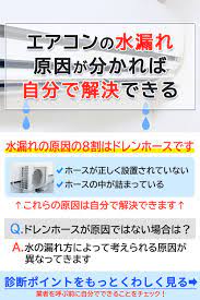 エアコンの水漏れ 症状別の原因と自分でできる解決方法 エアコン エアコン 水 お掃除
