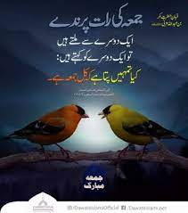 Maybe you would like to learn more about one of these? Pin By Noshi On Jummah Mubarak Jumma Mubarak Quotes In Urdu 720x818 Wallpaper Teahub Io