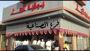 مطعم النقاء Alnaqaa Ksa Twitter