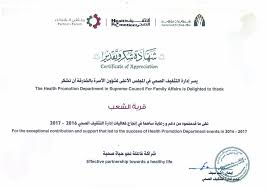 شكر وتقدير لقرية الشعب من إدارة التثقيف الصحي في المجلس الأعلى لشؤون الأسرة في الشارقة على دعم ورعاي family affair certificate of appreciation health promotion