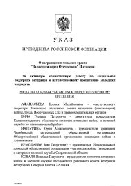 Накануне ему исполнилось 80 лет. O Nagrazhdenii Medalyu Ordena Za Zaslugi Pered Otechestvom Ii Stepeni Prezidentskaya Biblioteka Imeni B N Elcina