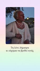 Τραγική κατάληξη φαίνεται πως έχει η εξαφάνιση του 64χρονου δημήτρη καλογιάννη, που όλοι στη λέσβο ξέρουν με το όνομα δήμητρα και είχε εξαφανιστεί από τις 6 απριλίου. Mairh Synatsakh H Dhmosia Syggnwmh Gia Tis Anarthseis Ths Poy Aforoyn Sthn Agnooymenh Dhmhtra Ths Lesboy
