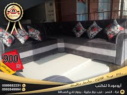أبوعودة للكنب طقم كورنر مجوزة 9 مساند فقط بـ 900 Facebook