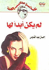 تحميل كتاب 40 احمد الشقيري; Ù„Ù… ÙŠÙƒÙ† Ø£Ø¨Ø¯Ø§ Ù„Ù‡Ø§ Pdf ÙƒØªØ§Ø¨ Pdf