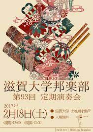滋賀大学邦楽部 on twitter design graphic design shiga