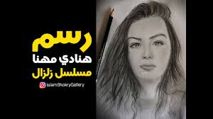 شكرا لكم على المشاهده ولا تنسوا الاشتراك في قناة #كلاكيت ليصلكم كل جديد Ø±Ø³Ù… Ù‡Ù†Ø§Ø¯ÙŠ Ù…Ù‡Ù†Ø§ Ù…Ø³Ù„Ø³Ù„ Ø²Ù„Ø²Ø§Ù„