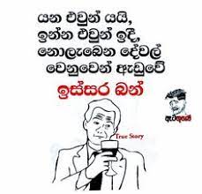 Sri lanka joke post sinhala new : Best Friend Bad Friends Quotes In Sinhala