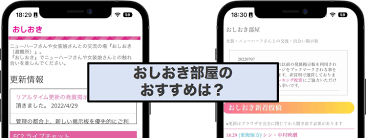 おしおき部屋は出会える？口コミ評判からおしおき掲示板の使い方まで完全網羅