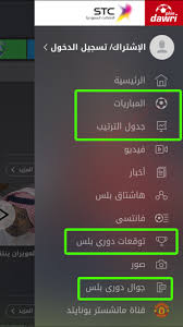 عامر الخوذيريبي ان سبورت بريميوم 3الدوري الأوروبي. ØªØ­Ù…ÙŠÙ„ Ø¨Ø±Ù†Ø§Ù…Ø¬ Ø¯ÙˆØ±ÙŠ Ø¨Ù„Ø³ Dawri Plus Ø¨Ø« Ù…Ø¨Ø§Ø´Ø± Ø§Ù„Ø¯ÙˆØ±ÙŠ Ø§Ù„Ø³Ø¹ÙˆØ¯ÙŠ Ù„Ù„Ø§ÙŠÙÙˆÙ†
