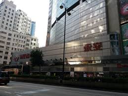 Download 佐敦 and enjoy it on your iphone, ipad, and ipod touch. ä¸­å›½ç³»ã®ãƒ‡ãƒ'ãƒ¼ãƒˆ æ°¸å®‰ç™¾è²¨ ä½æ•¦åº— ã®å£ã‚³ãƒŸ ãƒˆãƒªãƒƒãƒ—ã‚¢ãƒ‰ãƒã‚¤ã‚¶ãƒ¼
