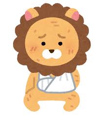 手負いのライオンのイラスト | かわいいフリー素材集 いらすとや