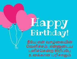 Happy Birthday Wishes To My Brother In Tamil Birthday Love Wishes In Tamil Happy Birthday Sister Quotes Birthday Wishes For Wife Birthday Wishes For Sister