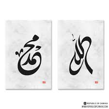 Pada kesempatan kali ini kami akan bagikan bahan mentahan desain kaligrafi berupa kalimat bismillah (basmalah), allah, dan muhammad. Pin On Allah Muhammad Canvas Art