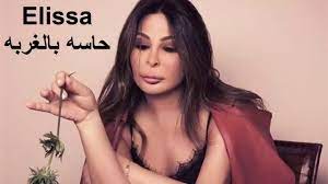 اضغط لايك واشترك في القناة وفعل زر الجرس ليصلك كل جديدوقول رائيك في تعليق#اليسا#elissa#اغنية#اغنية #اغنية #اغنية #كرهنى #الى_كل_اللى_بيحبونى. Ø§ØºÙ†ÙŠØ© Ø§Ù„ÙŠØ³Ø§ 2021 Ø­Ø§Ø³Ù‡ Ø¨Ø§Ù„ØºØ±Ø¨Ù‡ Ø¬Ø§Ù…Ø¯Ø© Ø§ÙˆÙˆÙˆÙˆÙ‰ Ø¬Ø¯ÙŠØ¯ Youtube