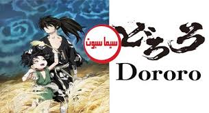 انمي dororo 2019 الموسم الاول الحلقة 11 الحادية عشر مترجمة anime movie posters poster