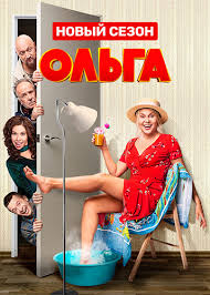 Olga Smotret Onlajn S 1 Po 4 Sezon 2020