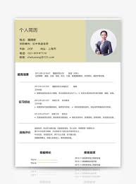 Format membuat cv dalam bahasa inggris | cv template word german. Chinese Teachers Resume Template Word Template Word Free Download 400115414 Doc File Lovepik Com