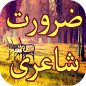 Maybe you would like to learn more about one of these? Zaroorat Shayari Matlabi Shayari 1 1 Apk Com Urduappz Zarooratshayari Apk Download