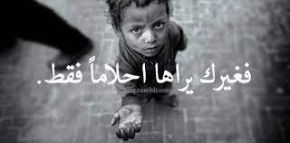 اكره الفقر واحب الفقراء feelings einstein historical figures