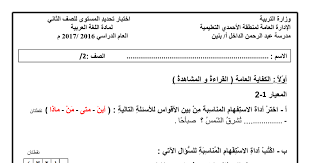 اختبار تحديد مستوى لغة عربية