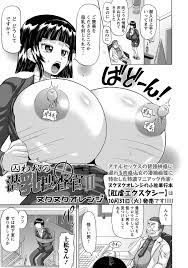 ヌクヌクオレンジ】 囚われの潜乳捜査官2 【コミック・マショウ 2017年12月号】 – エロ漫画雑誌特殊性癖