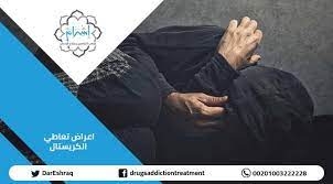 تابع المقطع التالى كاملا وبالتفصل وستعرفي طريقة الحمل بولد بادن الله. Ø§Ø±ÙŠØ¯ Ø·Ø±ÙŠÙ‚Ø© ØµÙ†Ø§Ø¹Ø© Ù…Ø®Ø¯Ø± Ø§Ù„Ø´Ø¨Ùˆ Ù…ÙƒÙˆÙ†Ø§Øª Ø§Ù„ÙƒØ±ÙŠØ³ØªØ§Ù„ Ù…ÙŠØ« Ù…ÙƒÙˆÙ†Ø§Øª Ø§Ù„ÙƒØ±ÙŠØ³ØªØ§Ù„ Ù…ÙŠØ« Ø·Ø±ÙŠÙ‚Ø© Ø§Ù„ØµÙ†Ø¹ ÙˆØ§Ù„Ø£Ù† Ø¨Ø¹Ø¯ Ø£Ù† ØªØ¹Ø±ÙÙ†Ø§ Ø¹Ù„Ù‰ Ù…Ø§ Ù‡Ùˆ Ø§Ù„ÙƒØ±ÙŠØ³ØªØ§Ù„ Ù…ÙŠØ« ÙˆÙ‡Ù„ Ø§Ù„Ø´Ø¨Ùˆ Ù‡Ùˆ Ø§Ù„ÙƒØ±ÙŠØ³ØªØ§Ù„ Ù…ÙŠØ« ÙˆØ£Ù„Ù‚ÙŠÙ†Ø§ Ø§Ù„Ø¶ÙˆØ¡