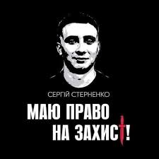 See more of sternenko on facebook. Podderzhka Sternenko Ultras Futbolnyh Klubov Podderzhali Sternenko Novosti Mobilnaya Versiya Cenzor Net