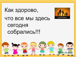 как здорово что все мы здесь сегодня собрались Mp3 Https Xn 80aaleqhbkbz7ak6l Xn P1ai D0 Bf D0 B5 D1 81 D0 Bd D1 8f D0 Be D0 Bc D0 B8 D1 82 D1 8f D0 B5 D0 B2 D0 Ba D0 B0 D0 Ba D0 B7 D0 B4 D0 Be D1 80 D0 Be D0 B2 D0 Be D1 87 D1 82 D0 Be D0 B2 D1 81 D0 B5 D0 Bc D1 8b D0 B7 D0 B4 D0 B5 D1 81 D1 8c D1 81 D0 B5 D0 B3 D0 Be D0 B4 D0 Bd D1 8f D1 81 D0 Be D0 B1 D1 80 D0 B0 D0 Bb D0 B8 D1 81 D1 8c D0 Bc D0 Bd D0 B5 D0 Bd D0 B5 D0 Bd D1 80 D0 B0 D0 B2 D0 B8 D1 82 D1 81 D1 8f D1 8d D1 82 D0 Be D0 Bf D0 B5 D1 81 D0 Bd D1 8f D0 Bd D0 Be D0 B2 D1 88 D0 Ba D0 Be D0 Bb D0 B5 D1 81 D0 Ba D0 B0 D0 B7 D0 B0 D0 Bb D0 B8 D1 83 D1 87 D0 B8 D1 82 D1 8c