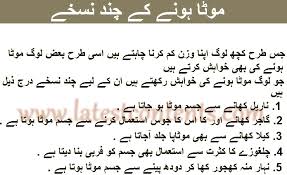 Weight Gain Tips In Urdu