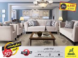 عروض شركة مفروشات العمر 25 فبراير 2019 الموافق 20 جمادى الاخر 1440 Home Decor Home Furniture