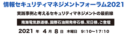 平田 裕二 事業統括本部 クリエイティブ本部 副本部長. æƒ…å ±ã‚»ã‚­ãƒ¥ãƒªãƒ†ã‚£ãƒžãƒã‚¸ãƒ¡ãƒ³ãƒˆãƒ•ã‚©ãƒ¼ãƒ©ãƒ 2021